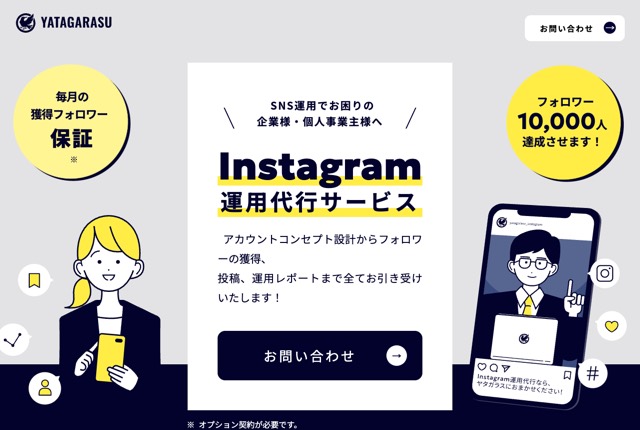 株式会社ヤタガラスの公式サイト